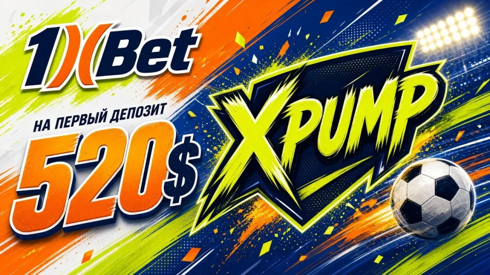 Промокод 1XBET XPUMP в 2026 году дает до 520 долларов на первый депозит
